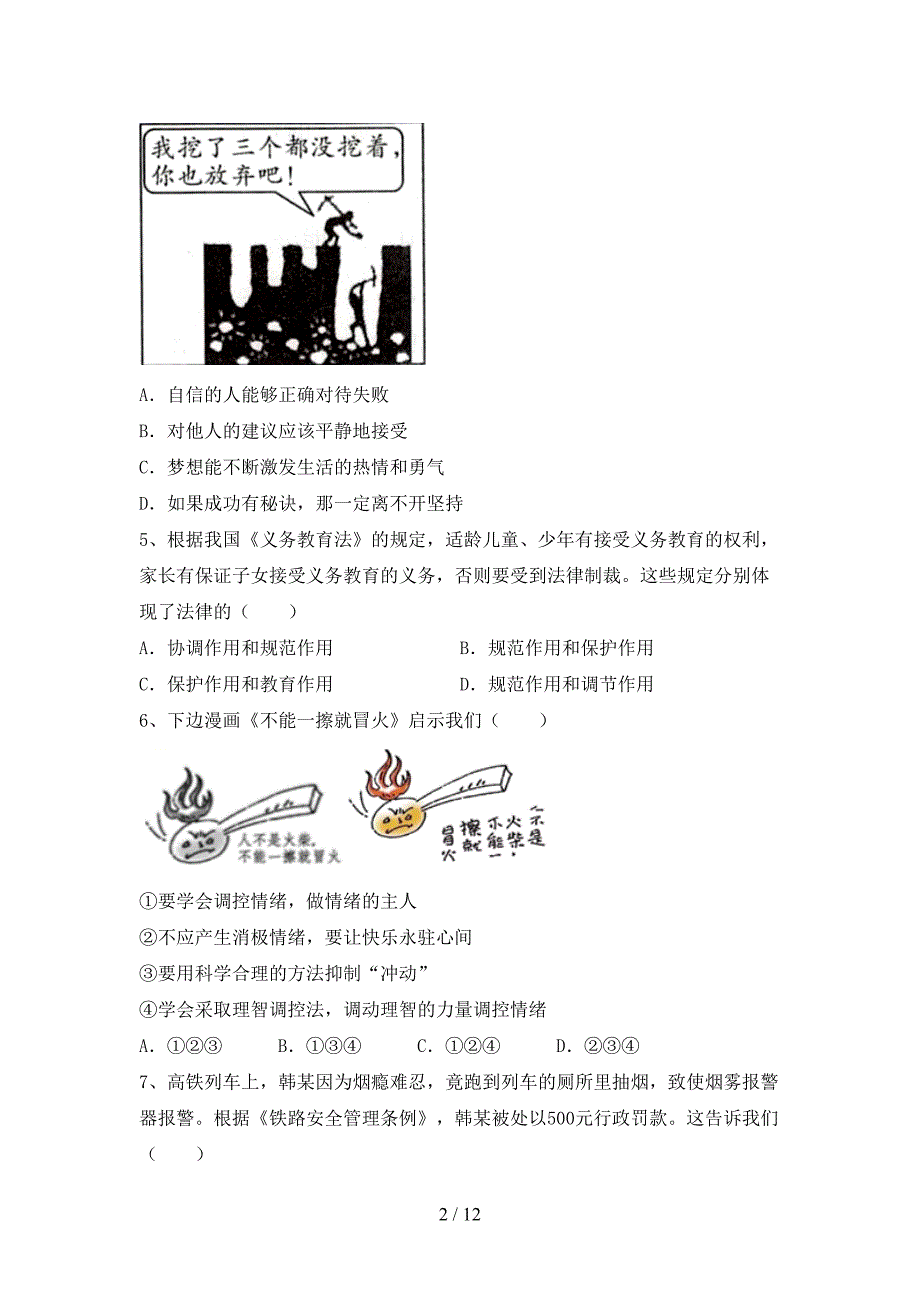 2022新人教版七年级上册《道德与法治》期中考试题及完整答案.doc_第2页