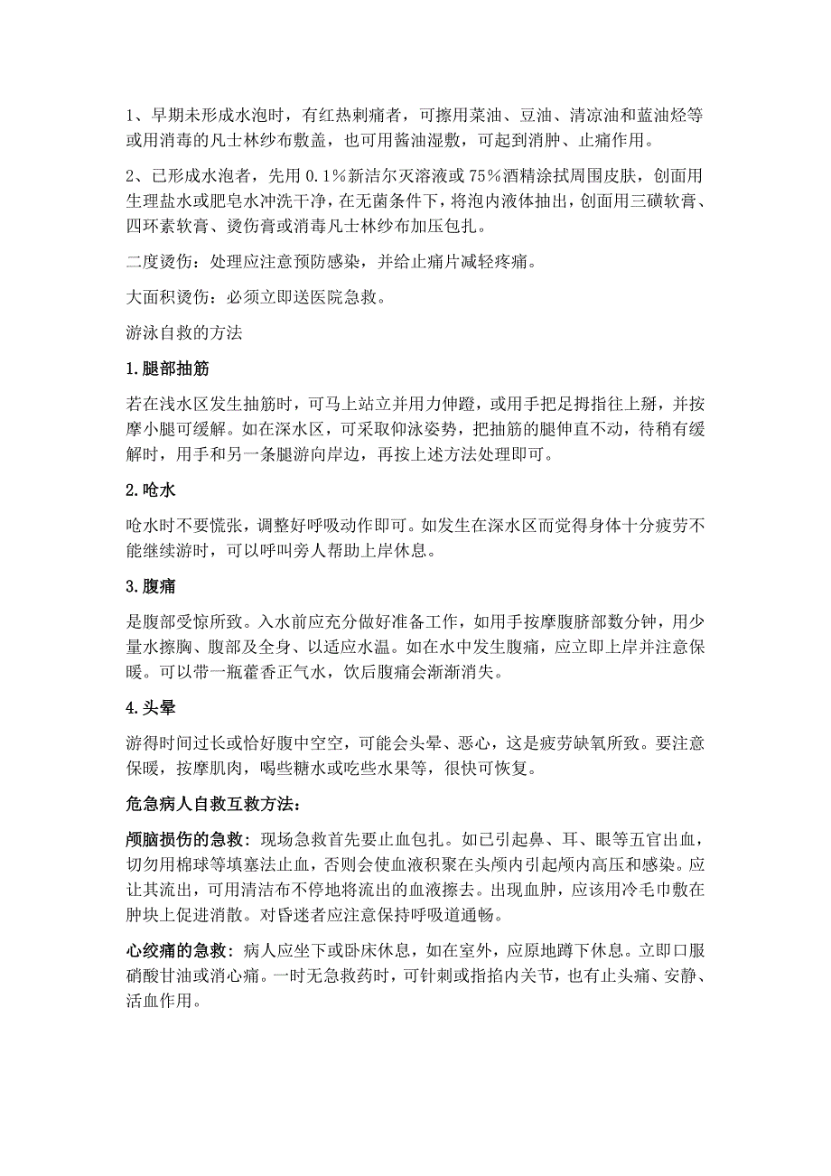 六年级下册口语交际4资料_第2页