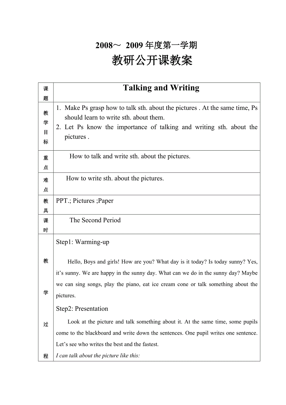 2008～ 2009年度第一学期.doc_第1页