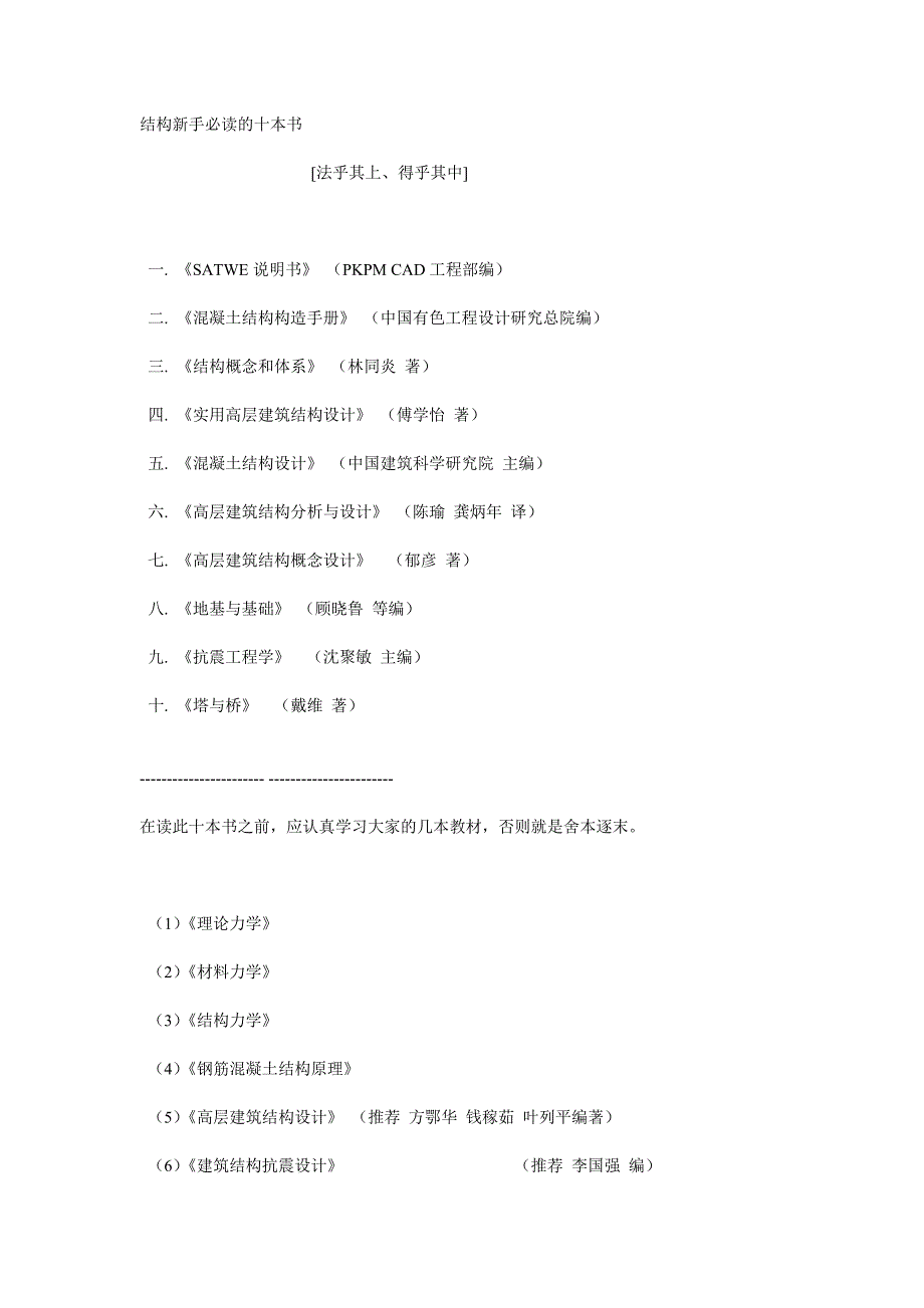 结构设计新手必读的十本书_第1页