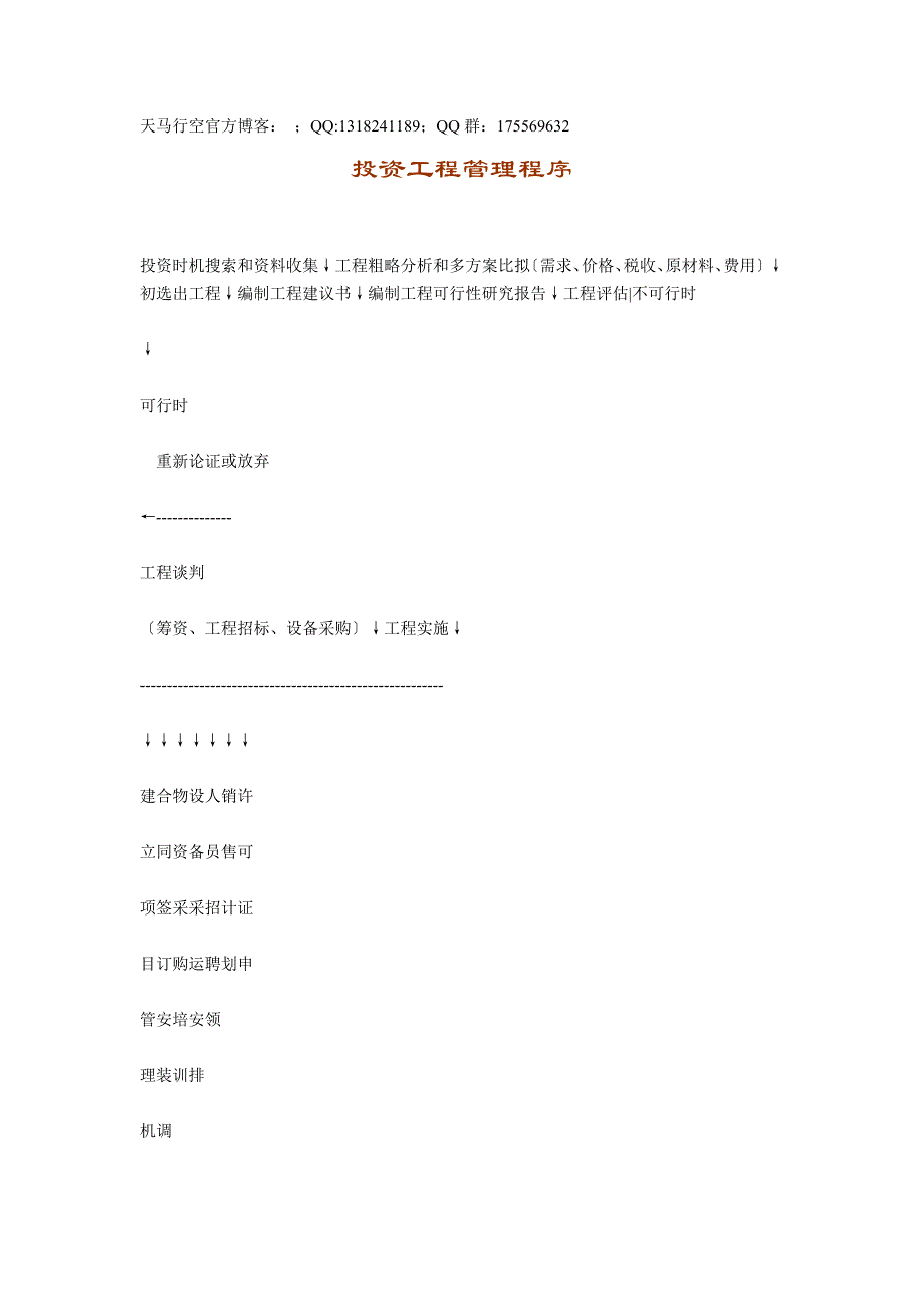 财务管理制度——投资项目管理程序_第1页