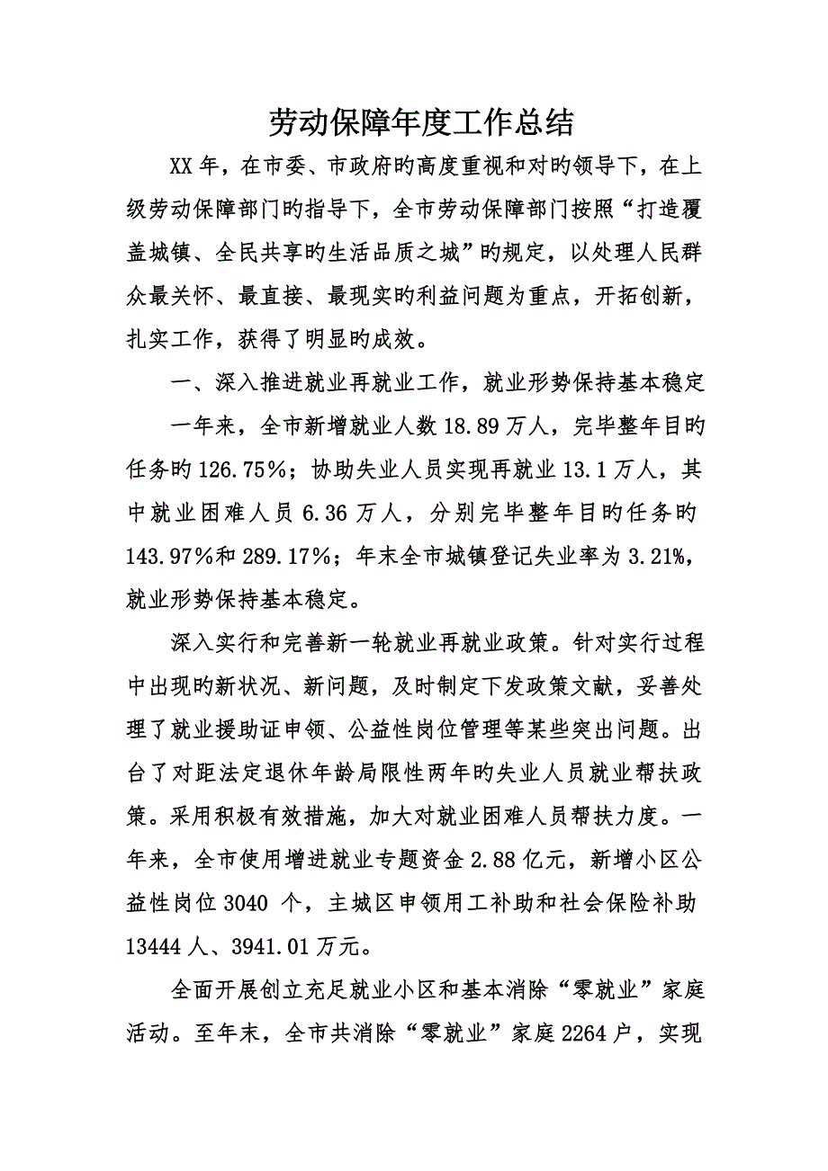 劳动保障年度工作总结_第1页