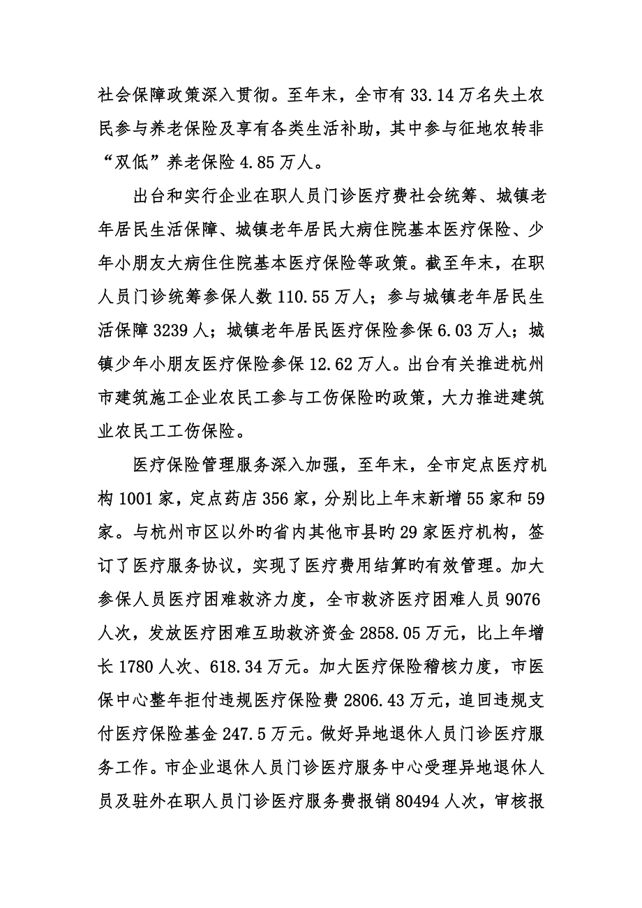 劳动保障年度工作总结_第4页