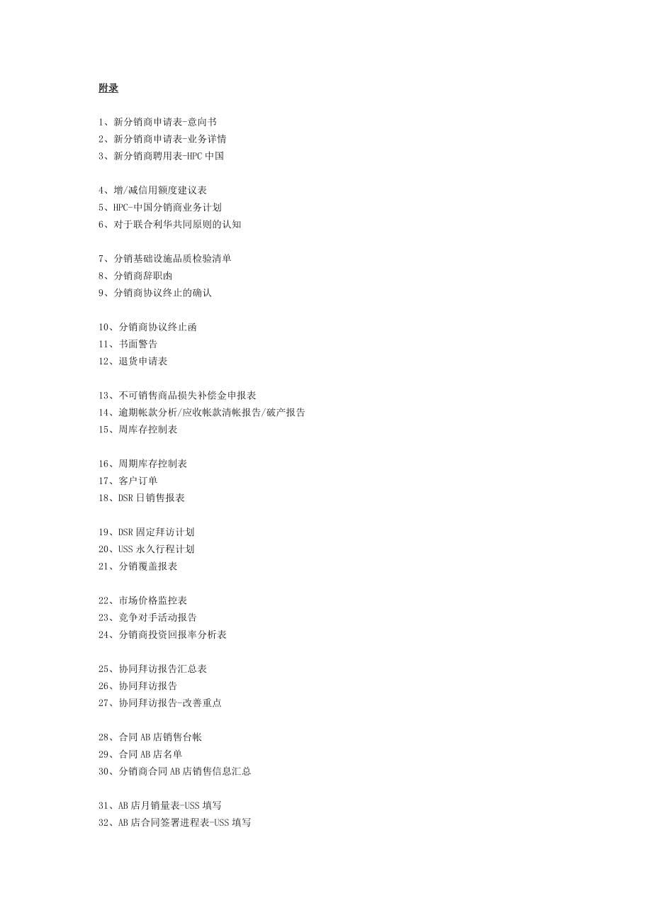 联合利华销售运作手册(3)_第5页