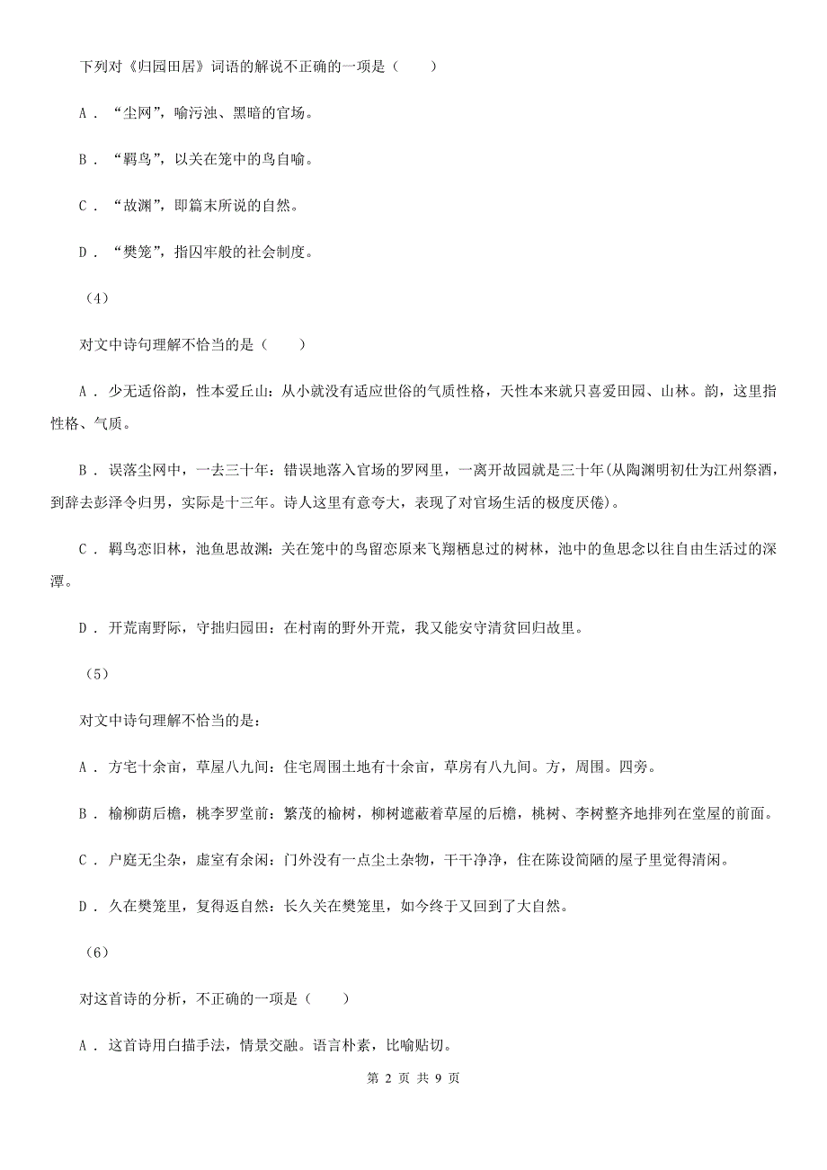 北师大版备考2020年中考语文一轮基础复习：专题27 鉴赏诗歌的思想内容A卷_第2页