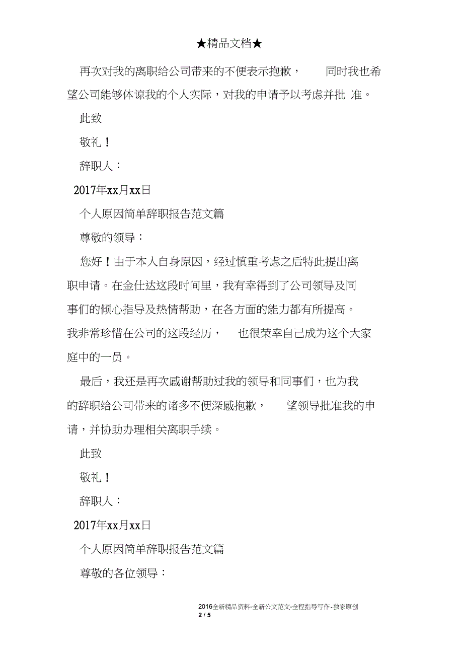 有关个人原因的简单辞职报告_第2页