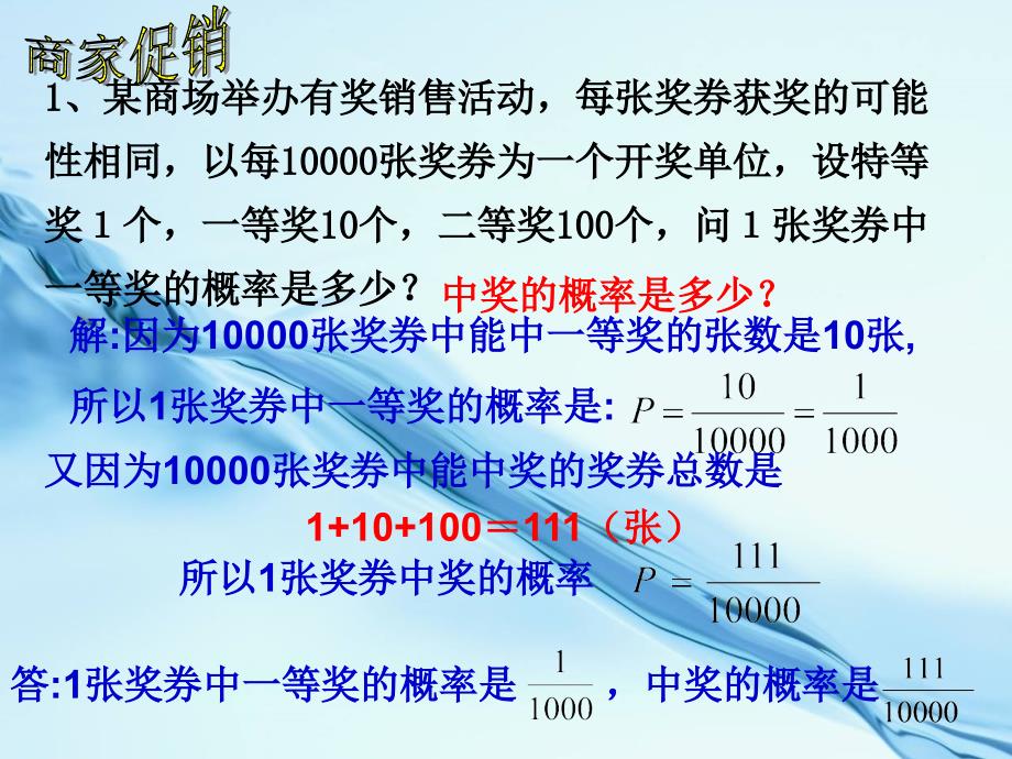 2020九年级数学上册课件：2.4概率的简单应用17页_第3页