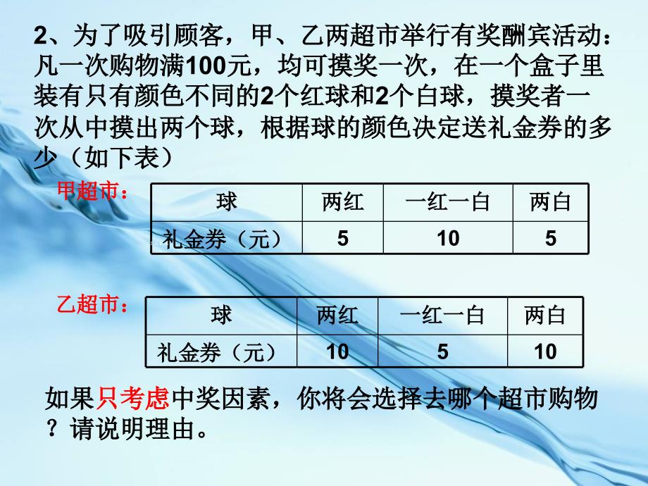 2020九年级数学上册课件：2.4概率的简单应用17页_第4页