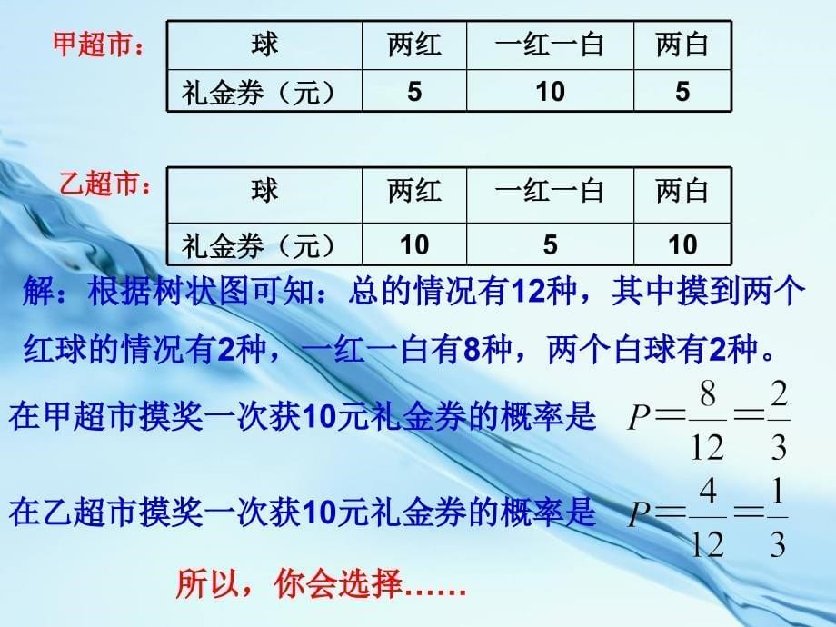 2020九年级数学上册课件：2.4概率的简单应用17页_第5页