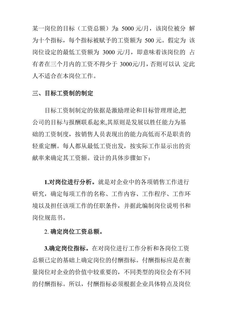 公司设定目标工资制_第5页