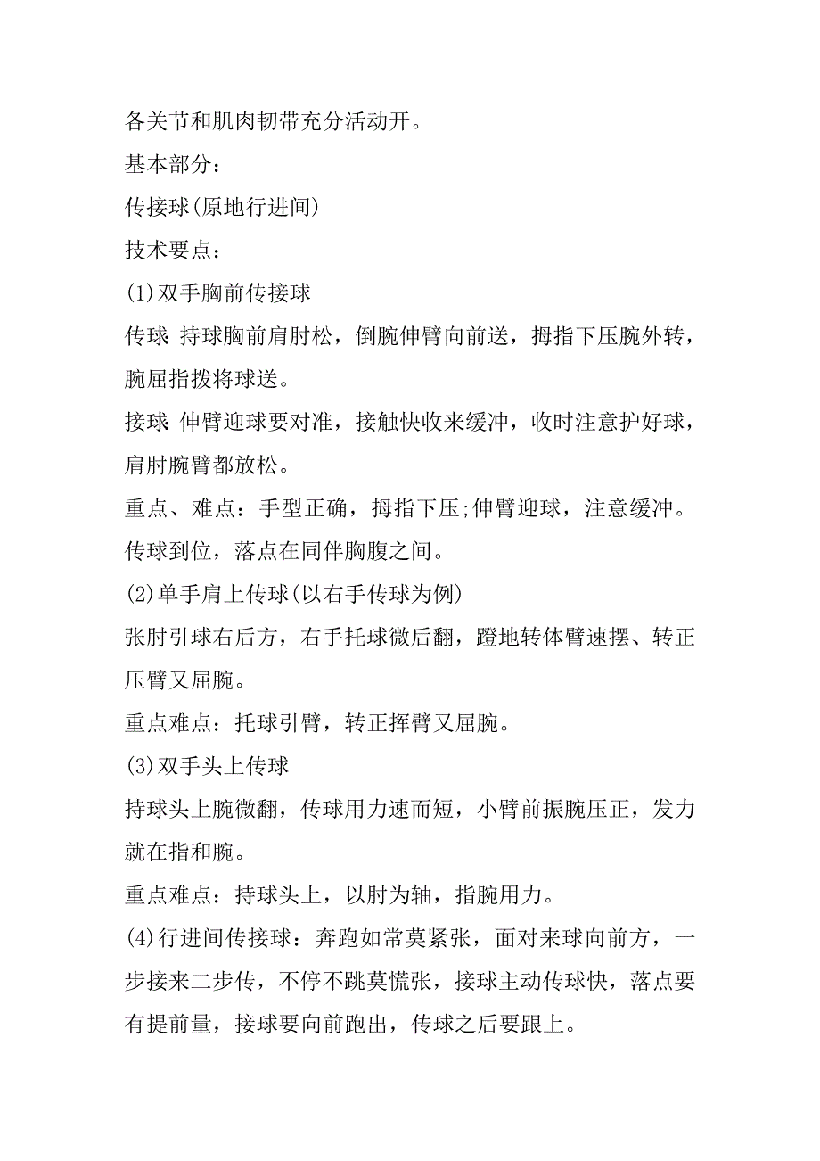 2023年体育课篮球项目教案（7篇）_第2页