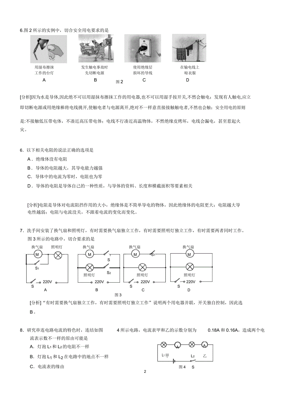 201601北京市通州初三物理第一学期期末试卷及解析解析.doc_第2页