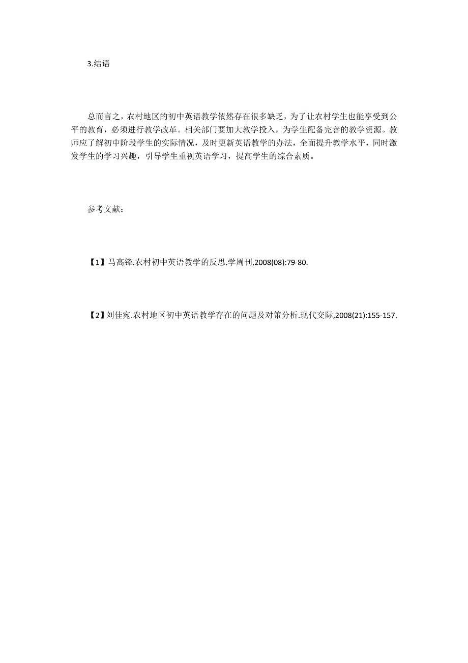 农村初中英语教学改革原因和优化策略.doc_第3页