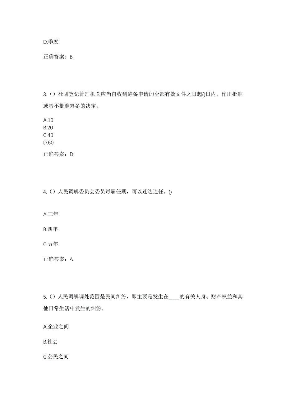 2023年四川省凉山州金阳县基觉乡基觉村社区工作人员考试模拟题含答案_第2页