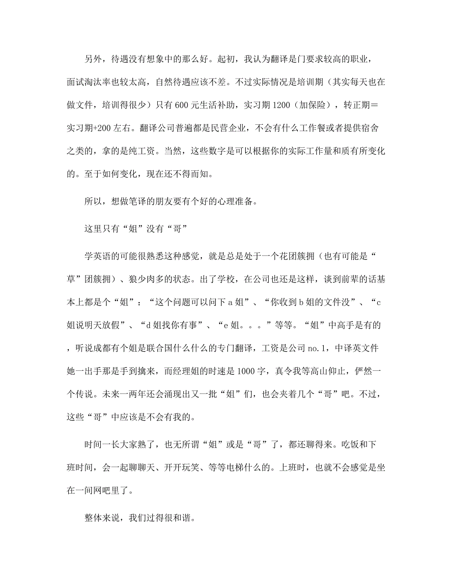 2022年毕业大学生实习报告-笔译范文_第2页