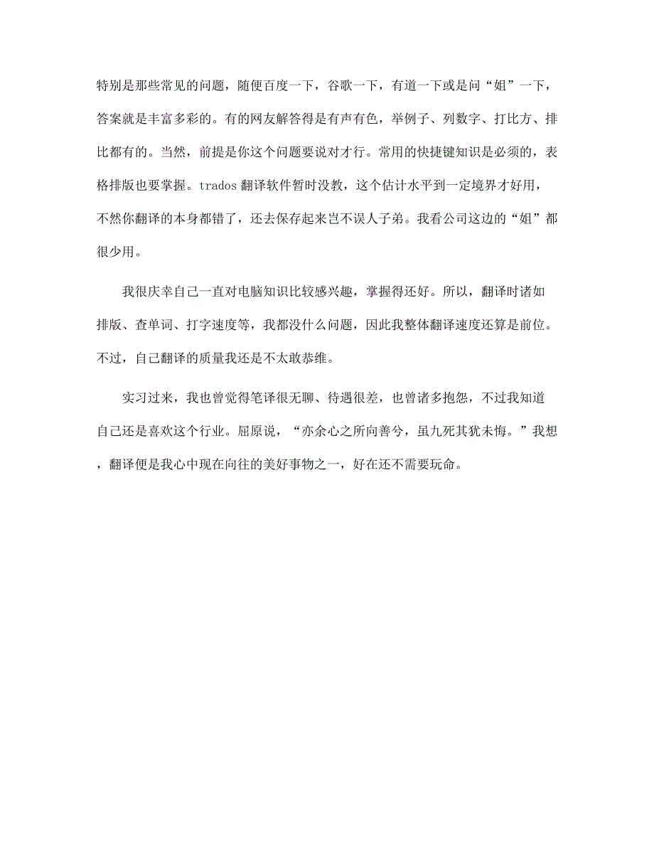 2022年毕业大学生实习报告-笔译范文_第4页