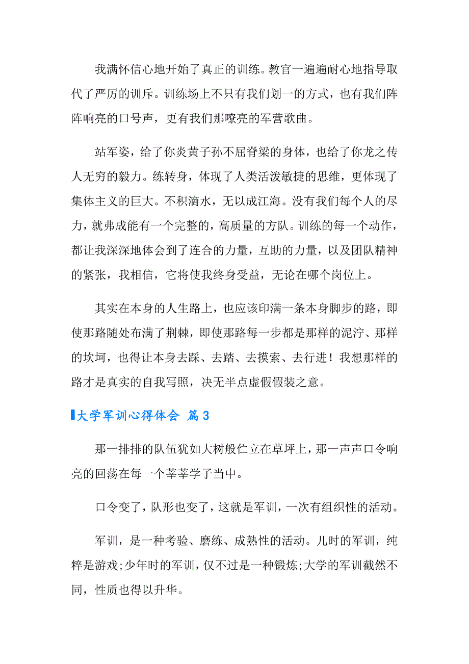 【汇编】2022年大学军训心得体会范文汇编5篇_第3页