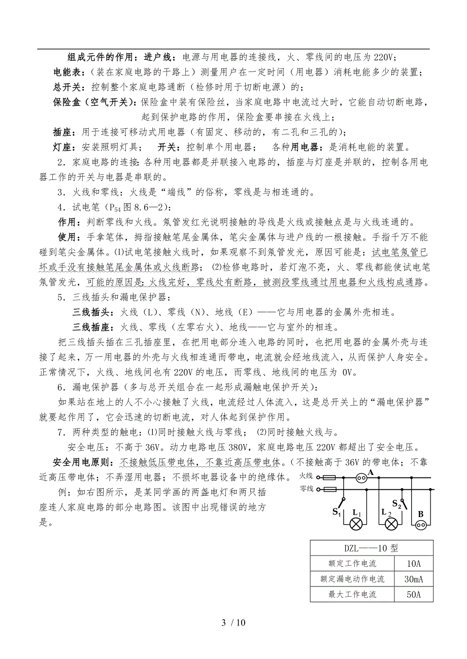 八年级物理下册知识总结与练习第8章8电功率_第3页