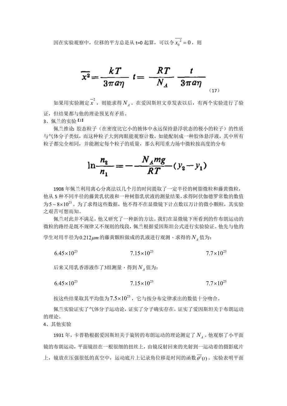 物质量量子化方法.docx_第5页