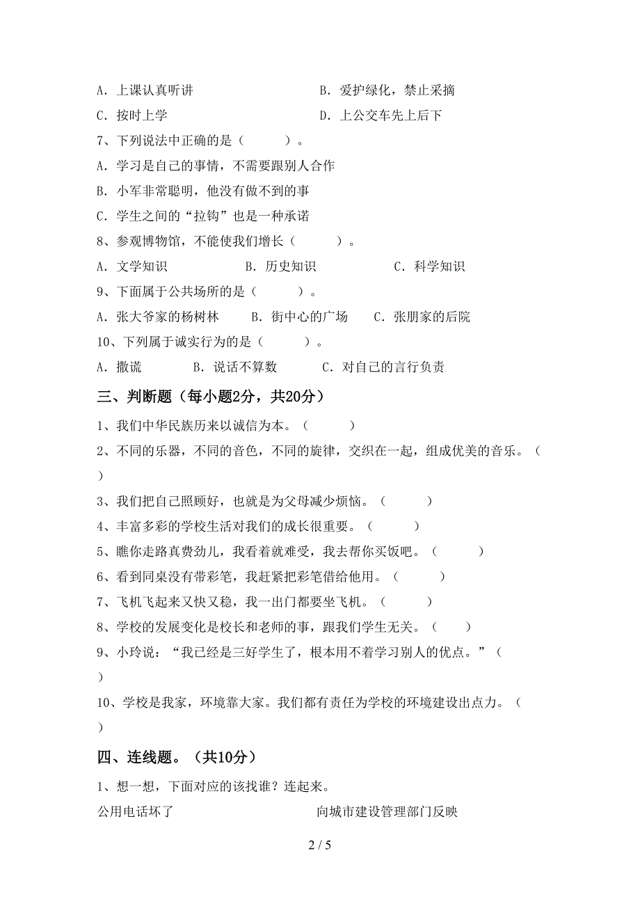 最新小学三年级道德与法治上册期中测试卷(及答案).doc_第2页