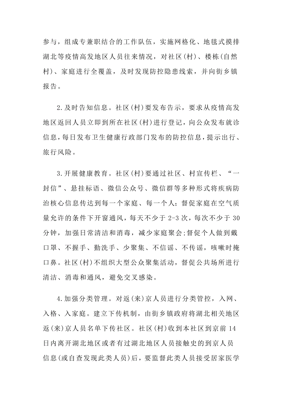 新型冠状病毒感染的肺炎疫情社区(村)防控工作预案_第2页