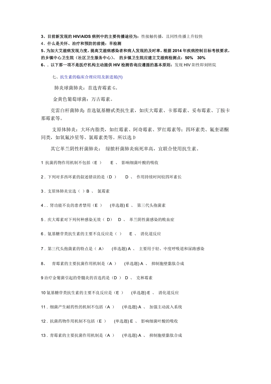 2015年远程医学教育习题及答案.doc_第2页