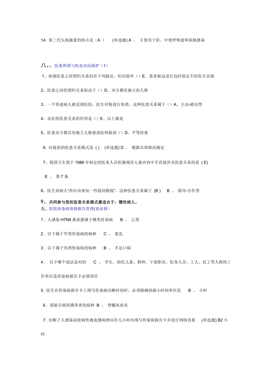 2015年远程医学教育习题及答案.doc_第3页