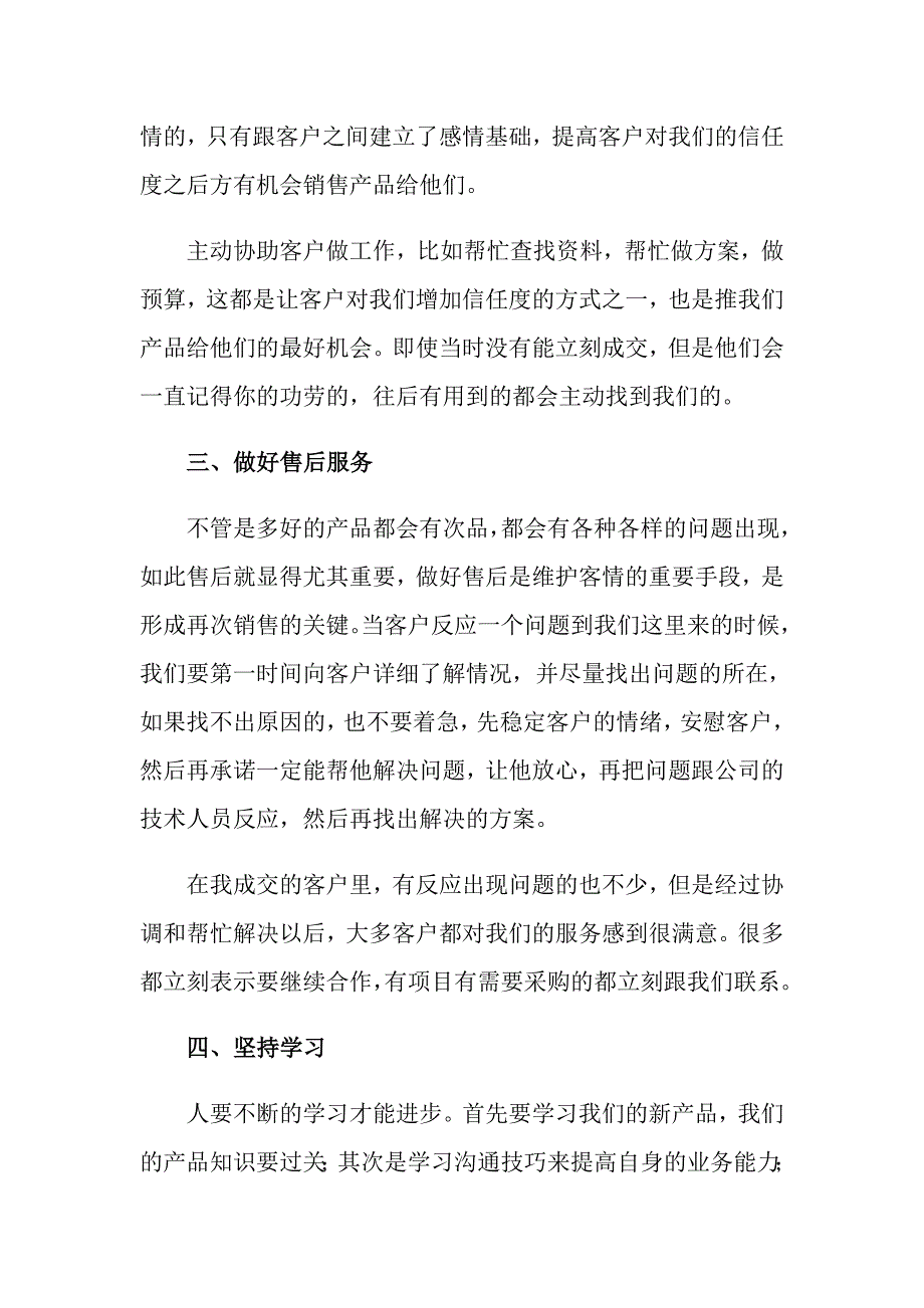 2022年公司工作计划三篇_第4页