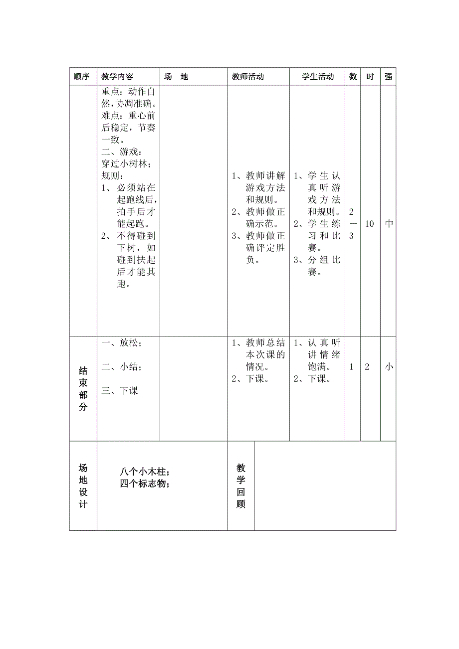 小学三年级体育课《队列队形与游戏》教案_第2页