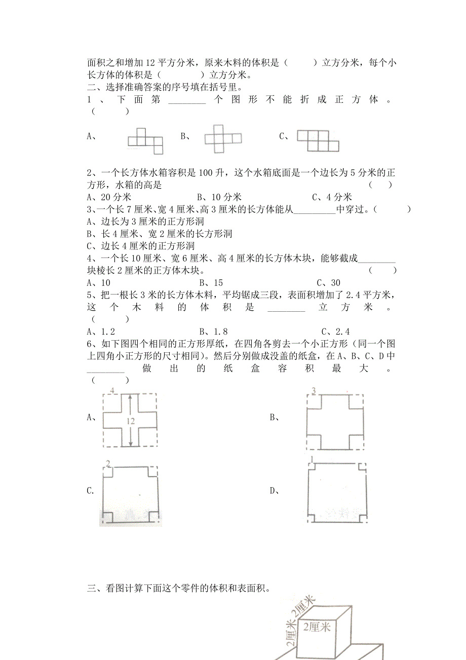 第九讲长方体和正方体巧算体积_第3页