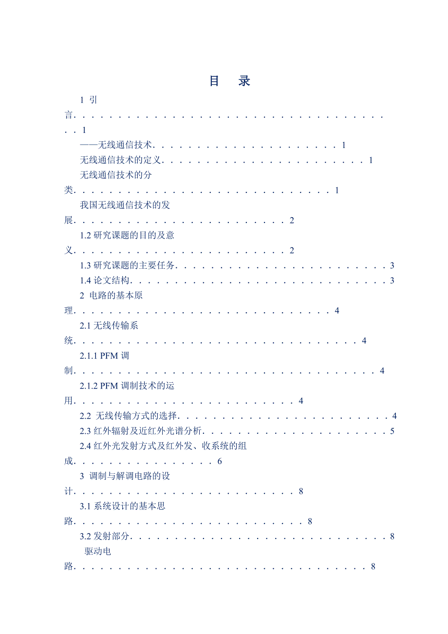 立体声无线音箱传输系统毕业设计论文_第2页