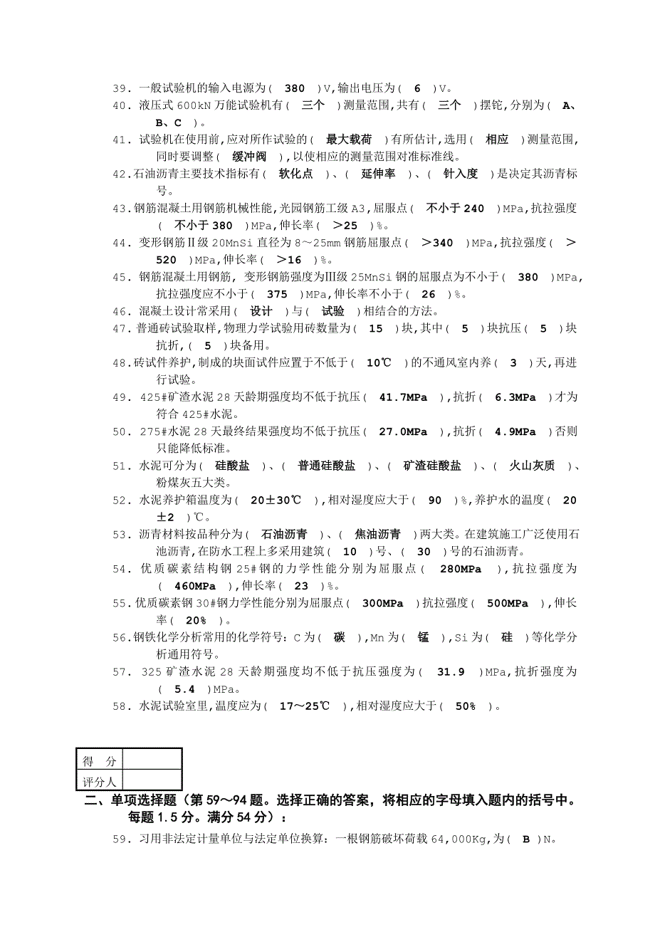 初级材料试验工知识考试试卷_第3页