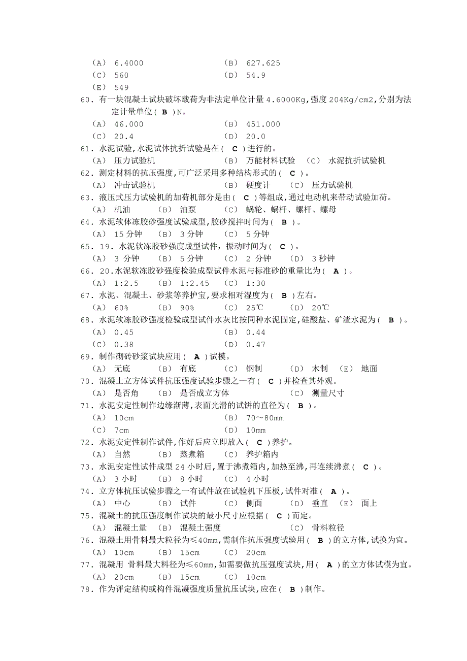 初级材料试验工知识考试试卷_第4页