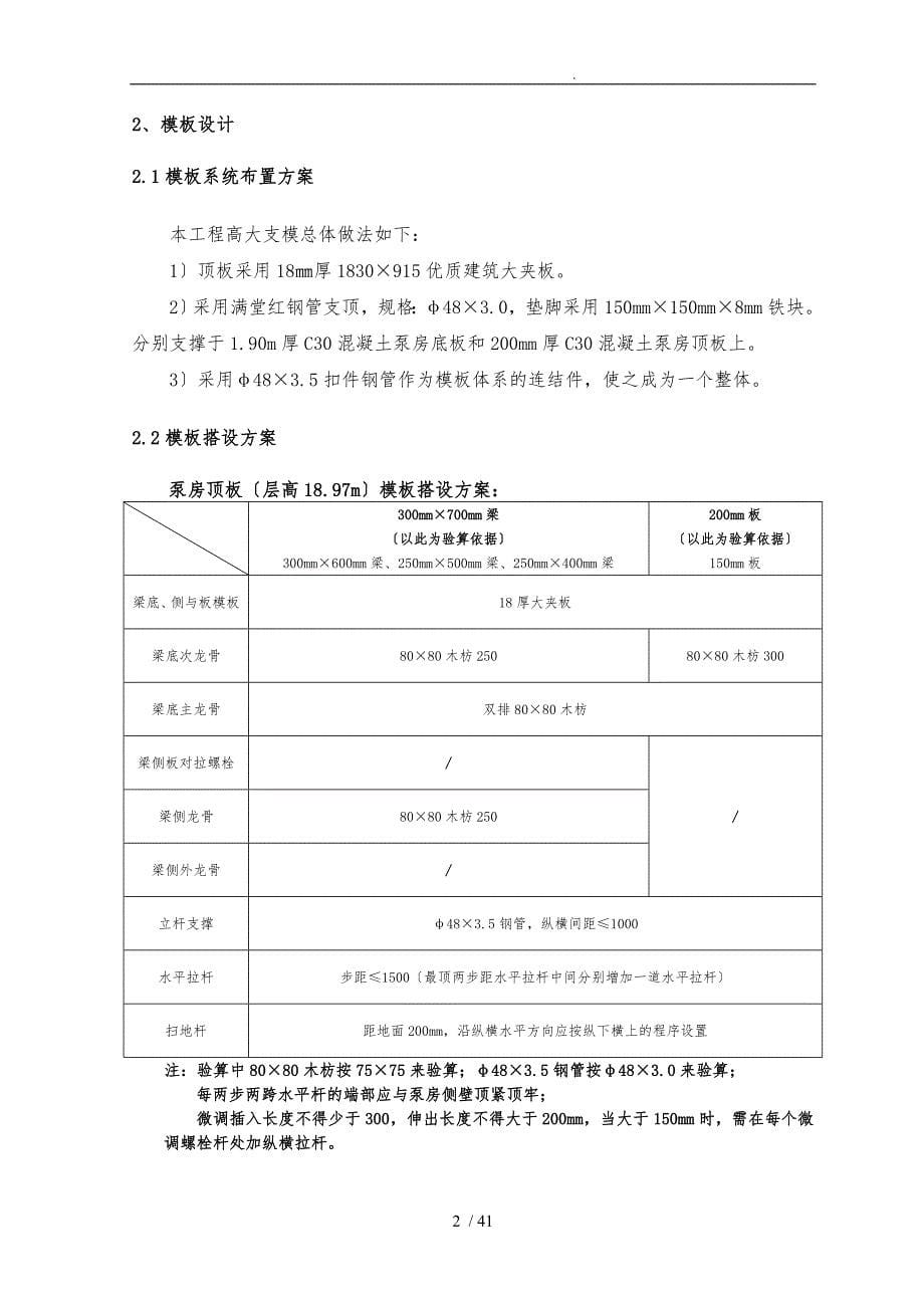 高大模板工程施工组织设计方案_第5页