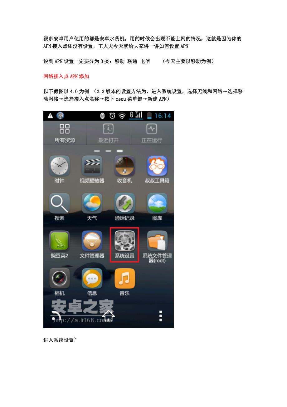 安卓水货机,移动 联通 电信 APN网络接入点设置教程.doc_第1页
