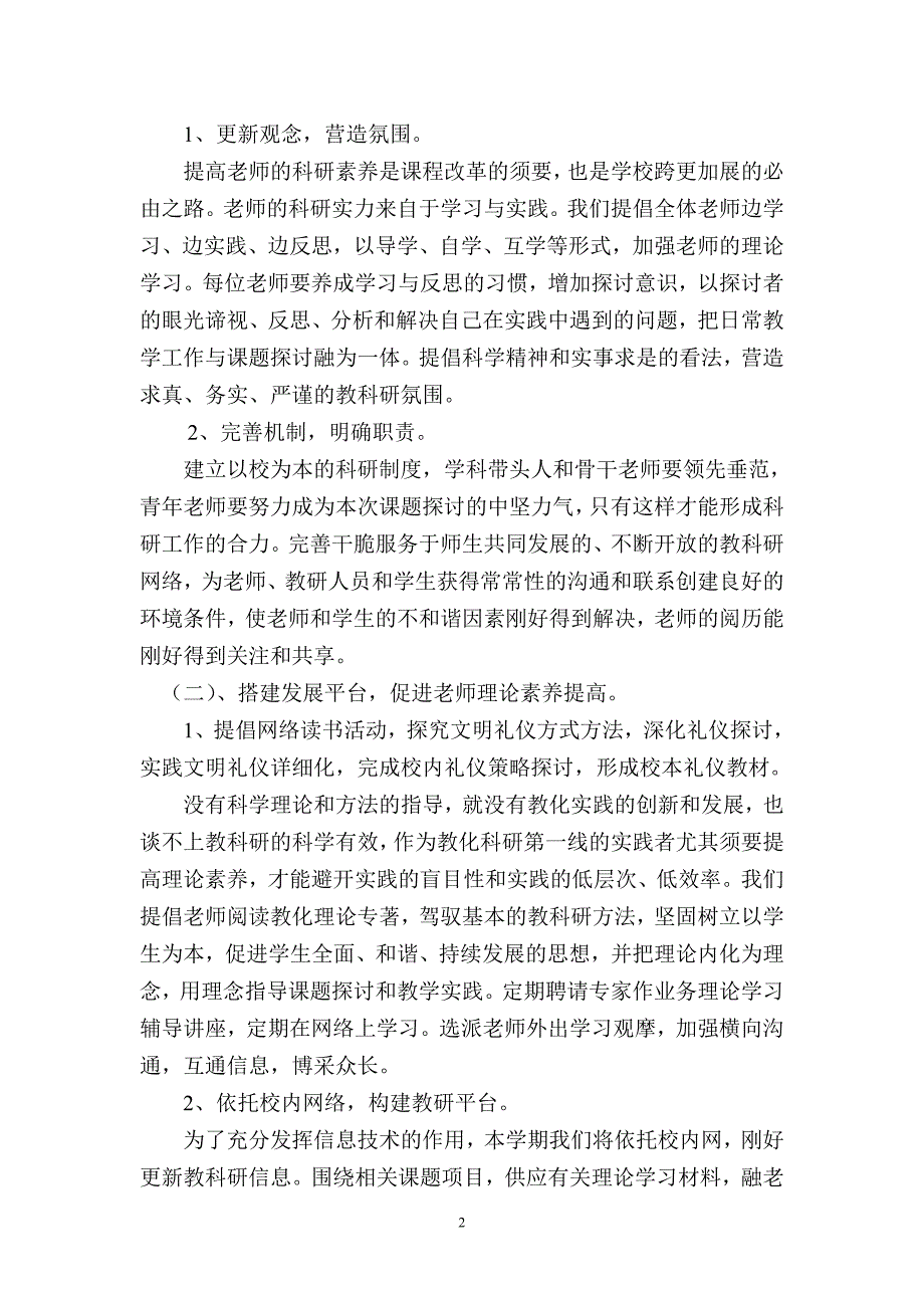 未成年人文明礼仪教育课题研究计划_第2页