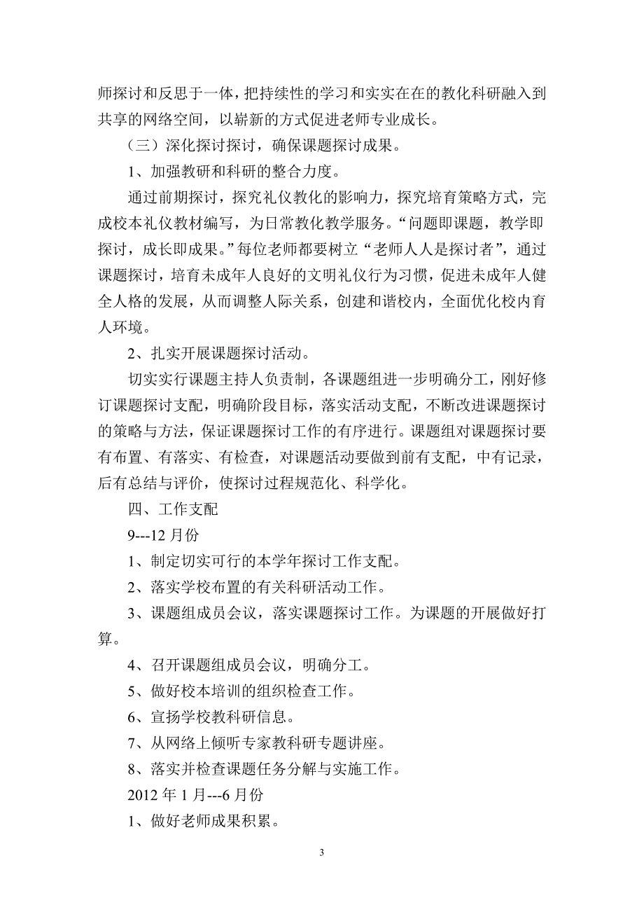 未成年人文明礼仪教育课题研究计划_第3页