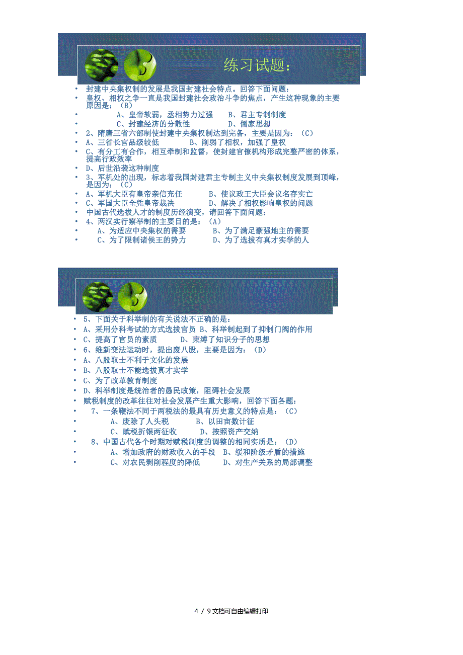 高考历史知识点汇总济宁大智资料_第4页