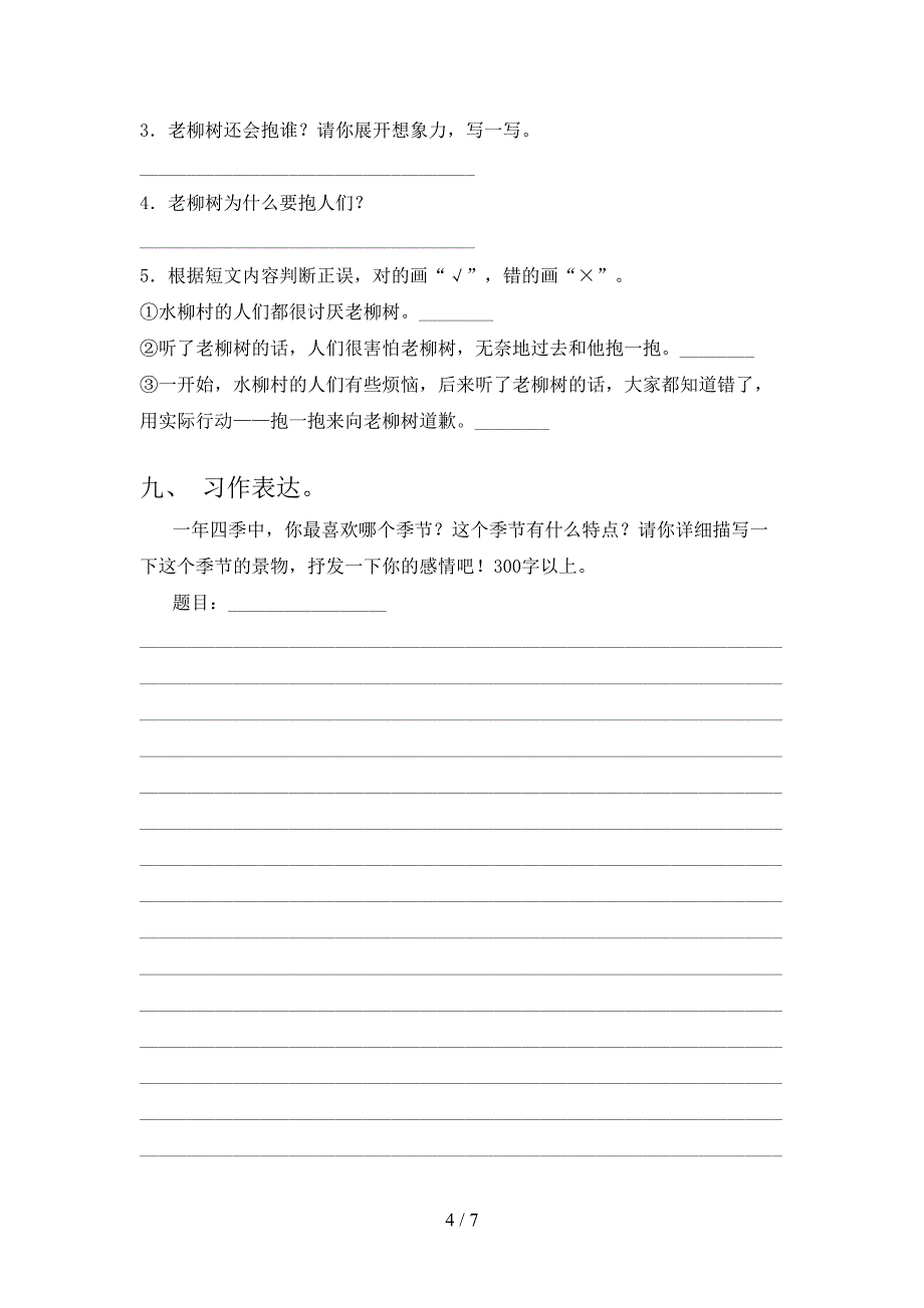 2023年部编版三年级语文下册期中试卷附答案.doc_第4页