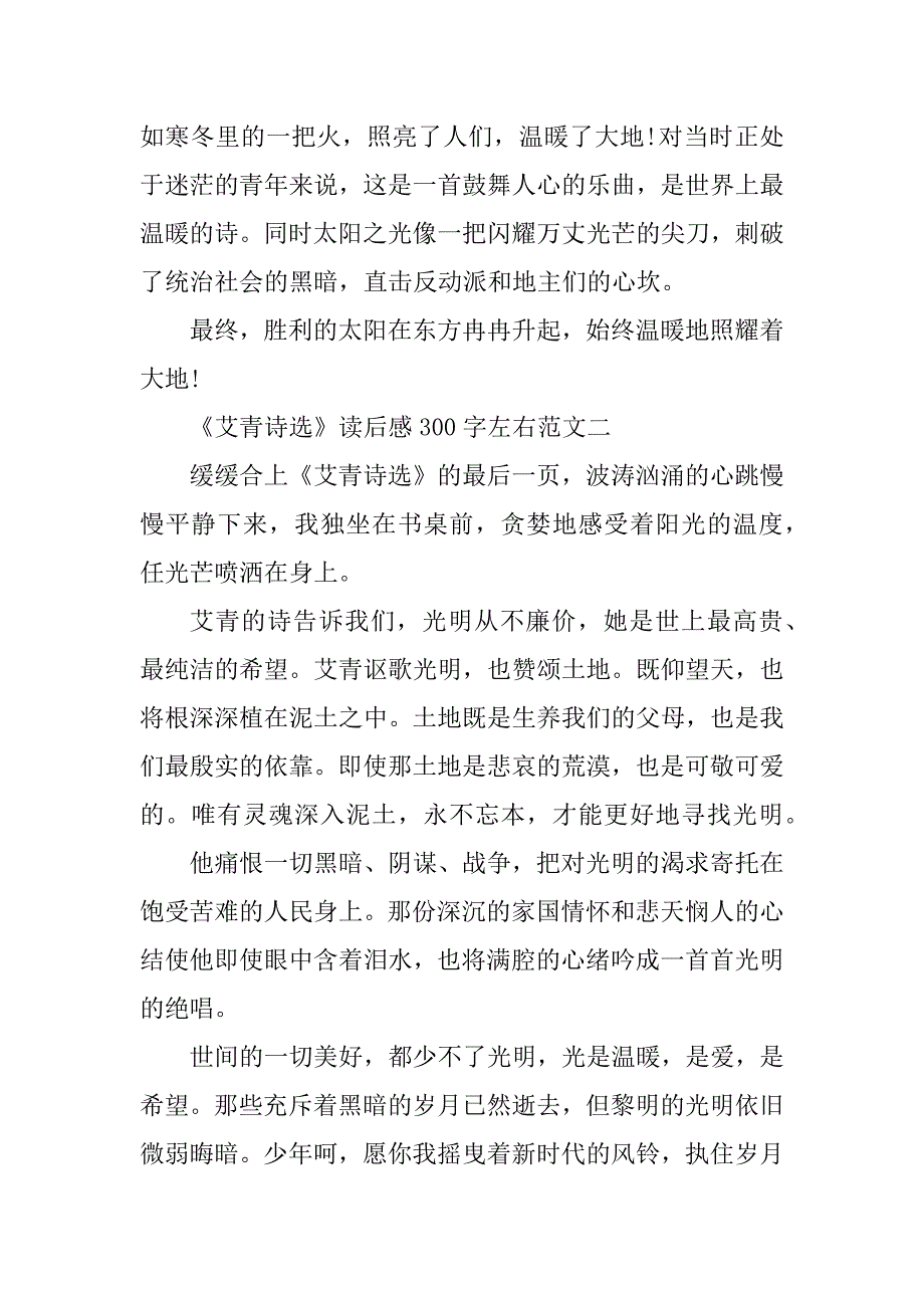 2023年《艾青诗选》读后感300字左右十篇_第2页