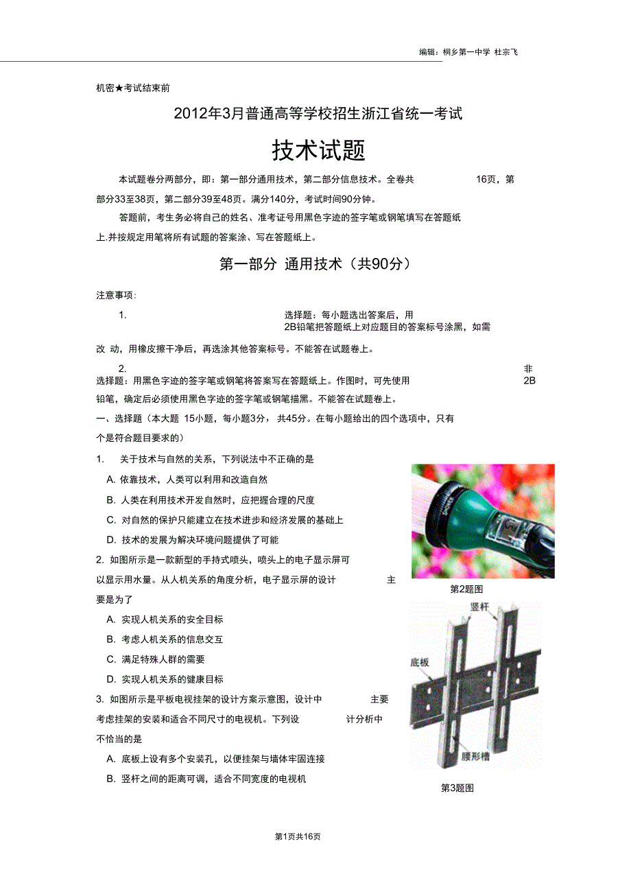 3月技术合卷试题解析_第1页