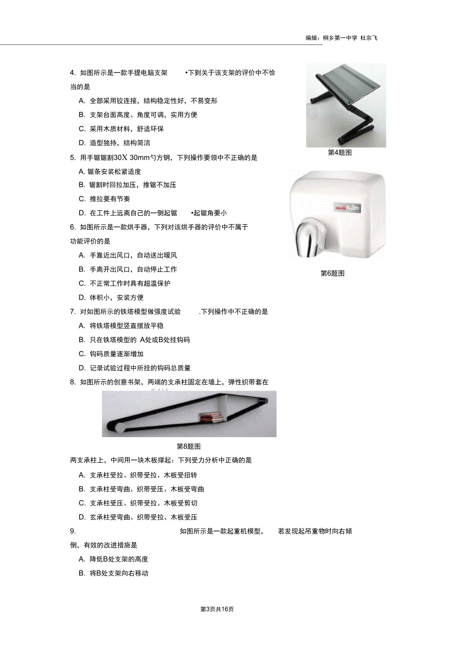 3月技术合卷试题解析_第3页