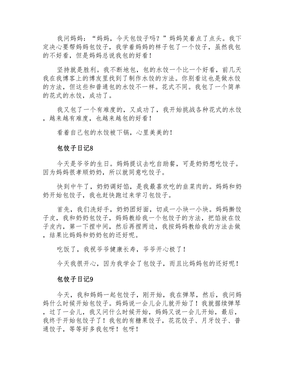 2021年包饺子日记合集15篇_第4页