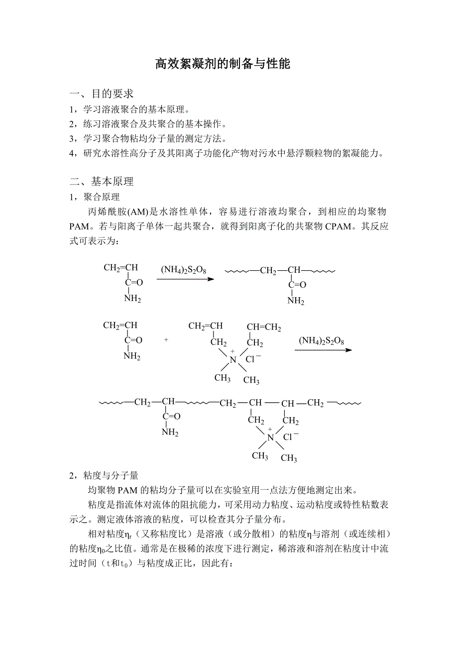 高效絮凝剂的制备与性能.doc_第1页