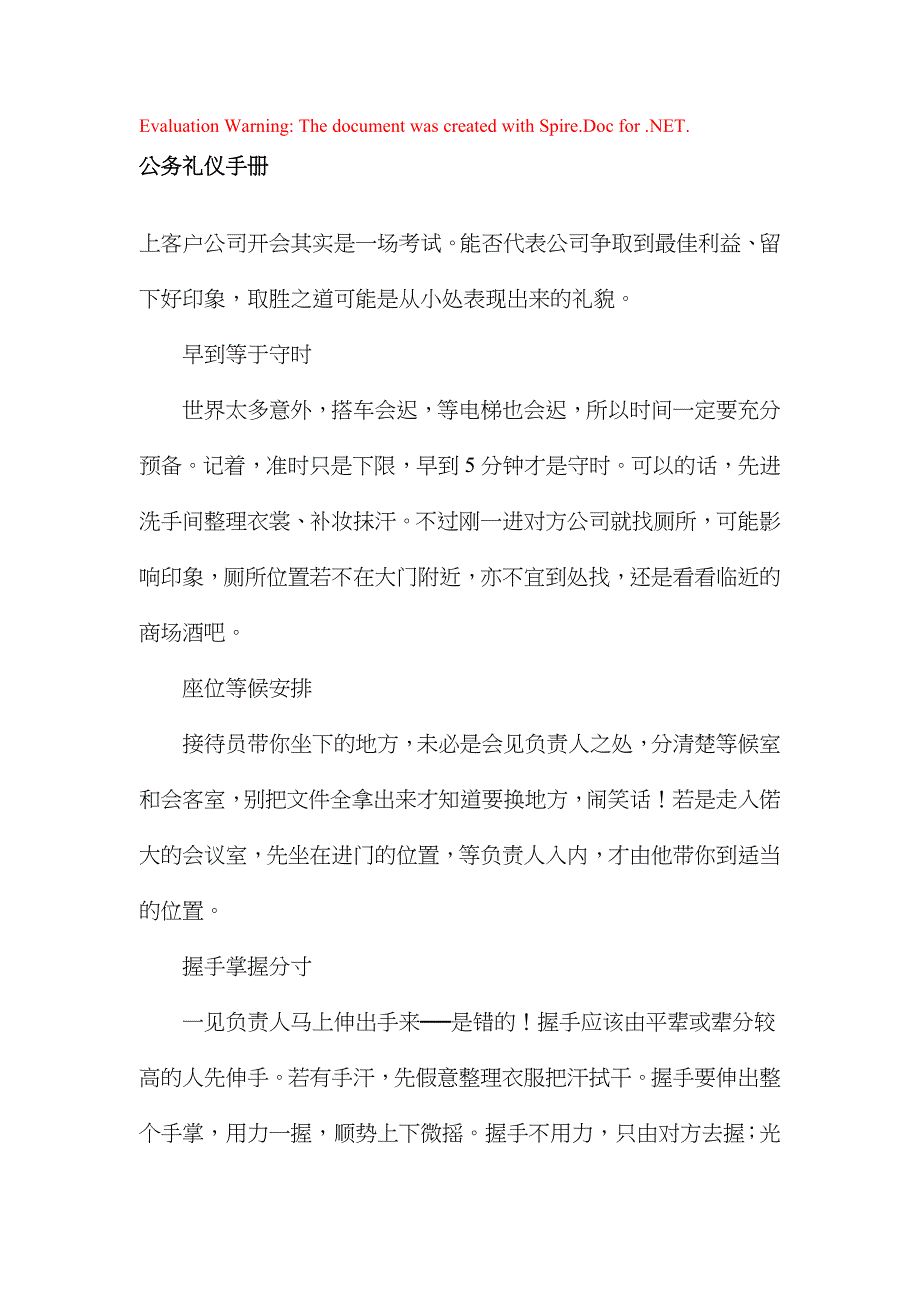 公务礼仪手册2_第1页