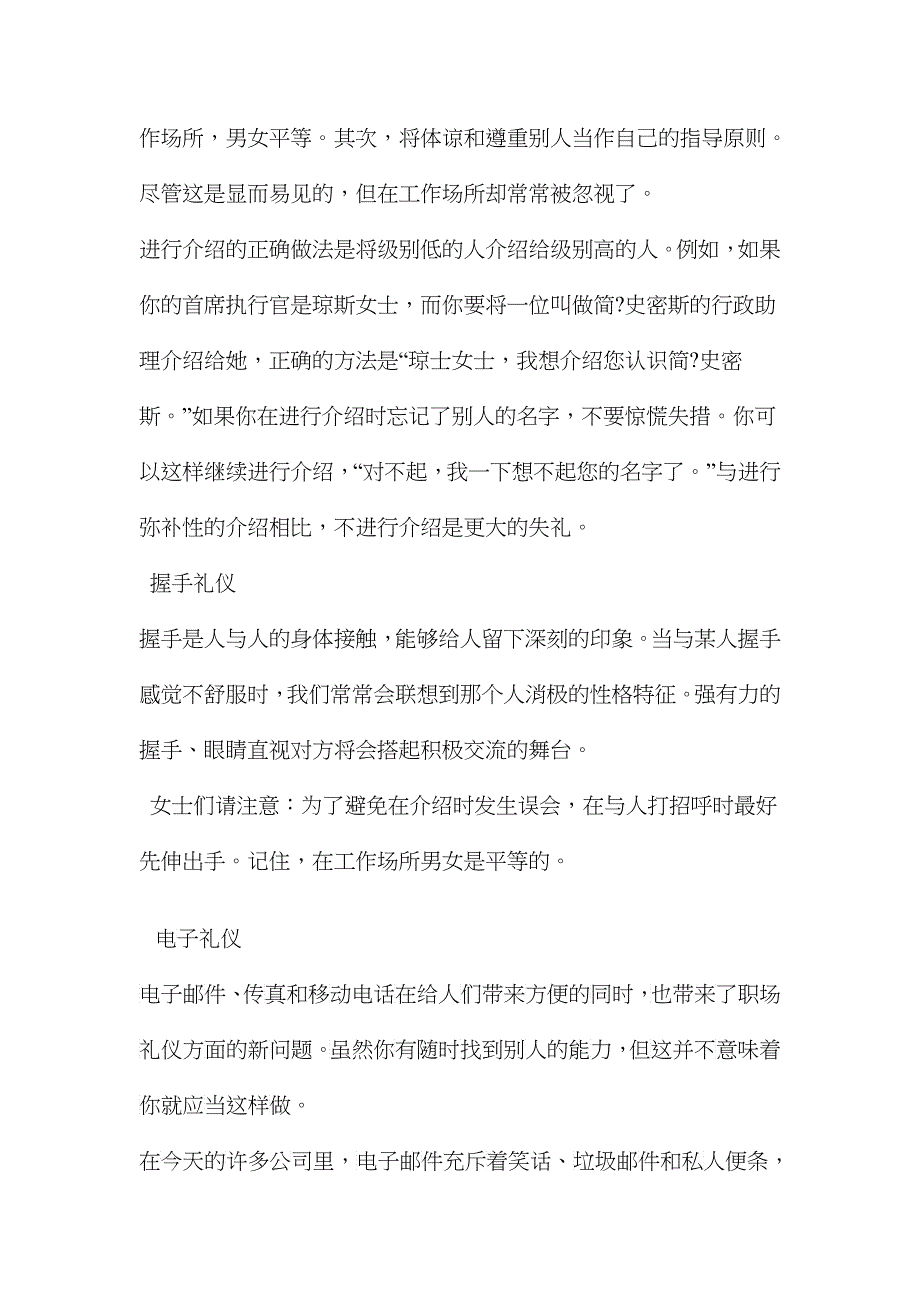 公务礼仪手册2_第4页