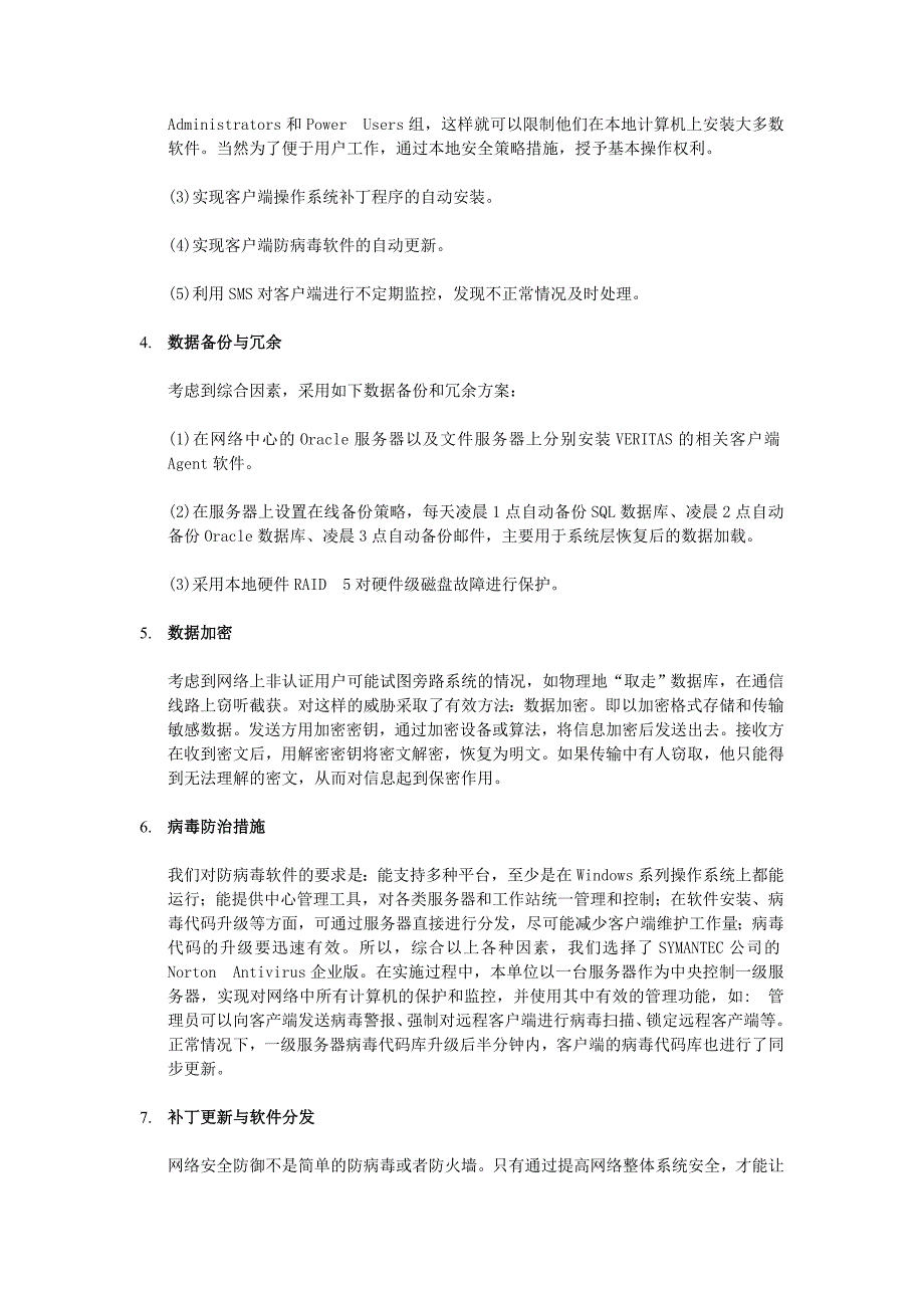 信息安全保障方法.._第3页