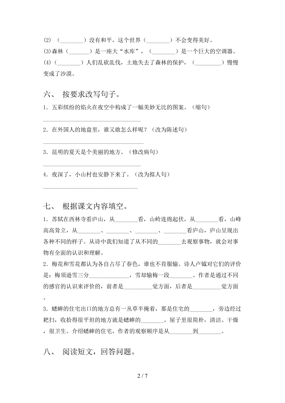 2023年部编版四年级语文上册期末测试卷(加答案).doc_第2页