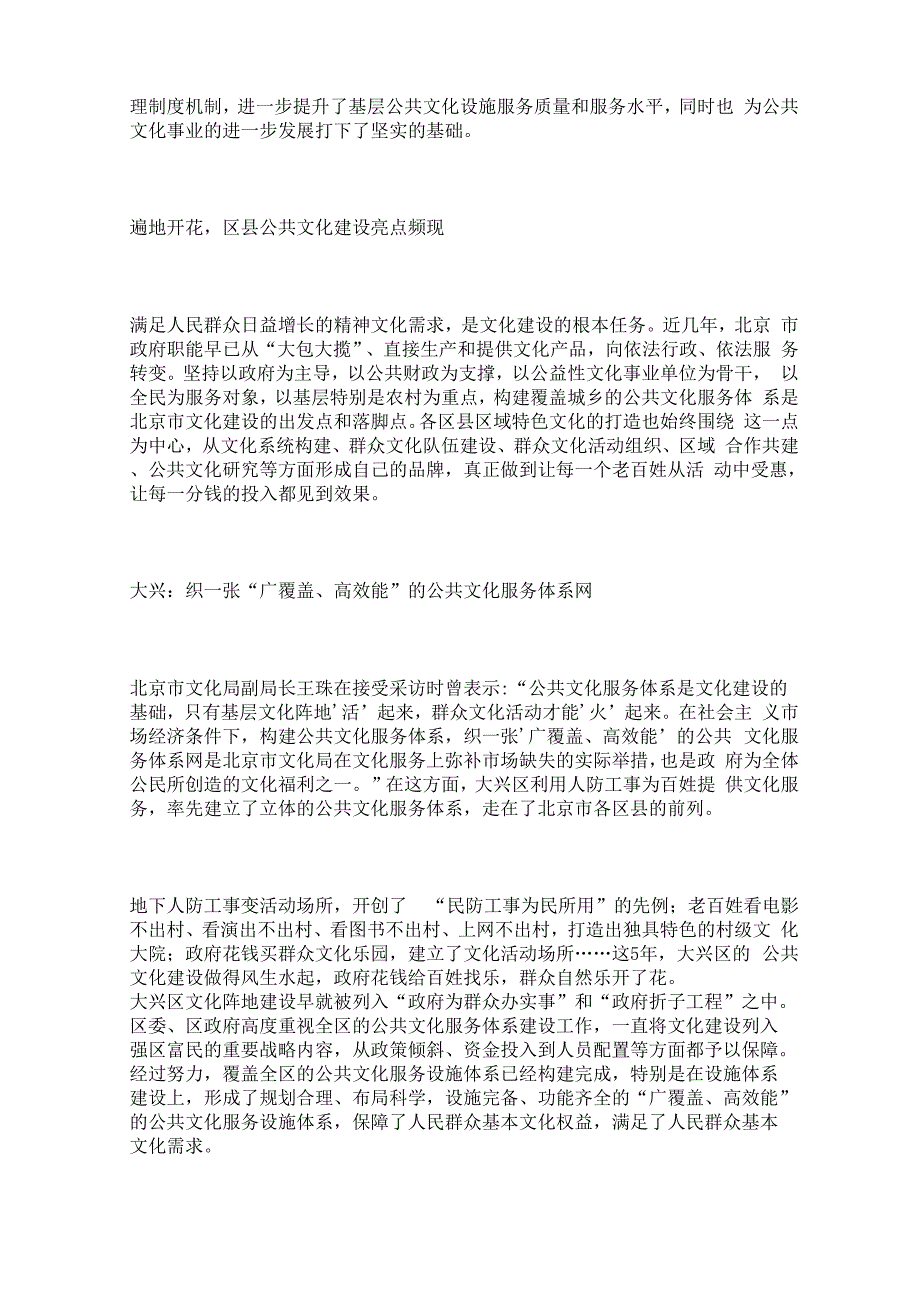 北京：把文化惠民做到实处 让全民共享公共文化成果_第3页