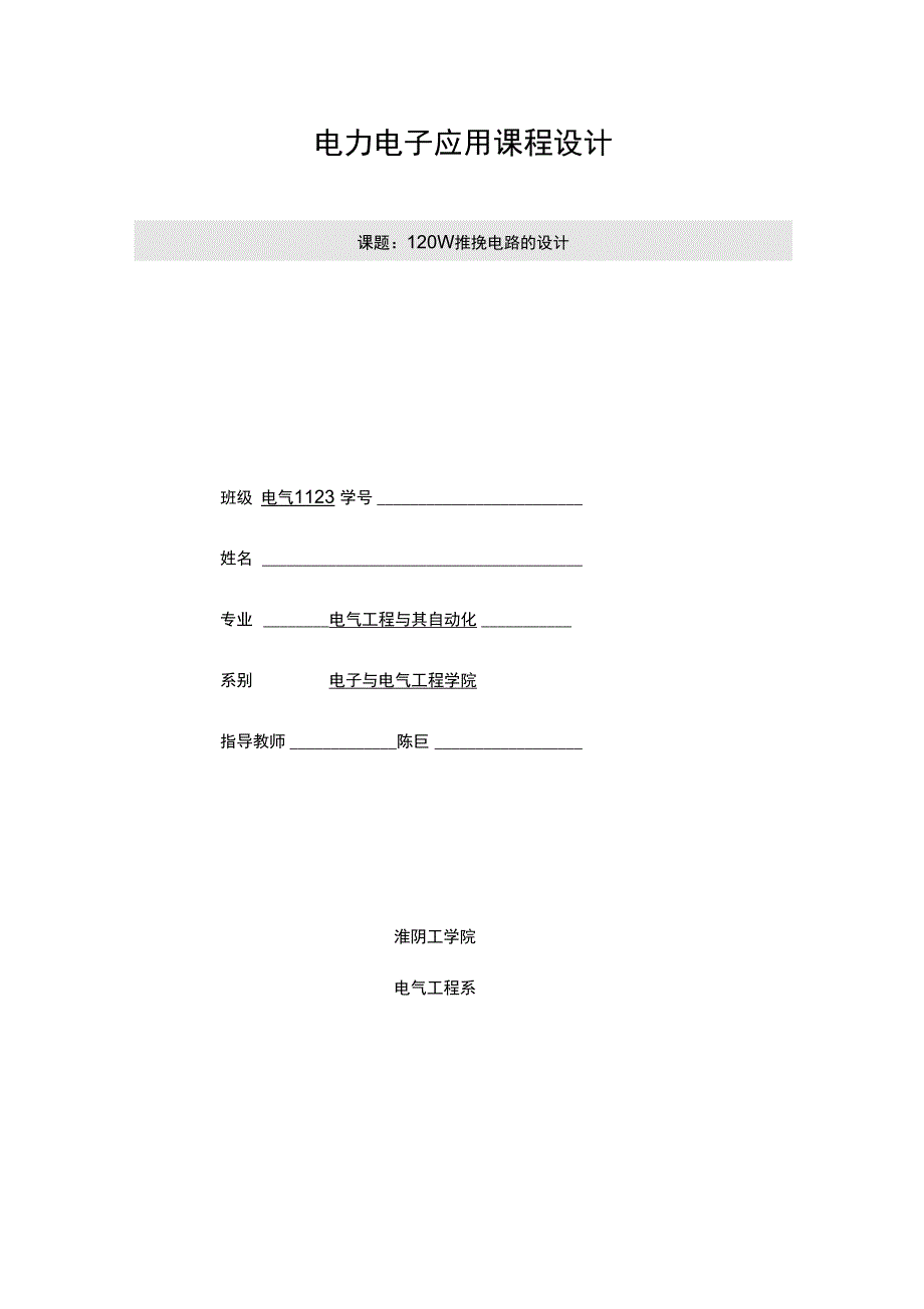 推挽电路的设计_第1页